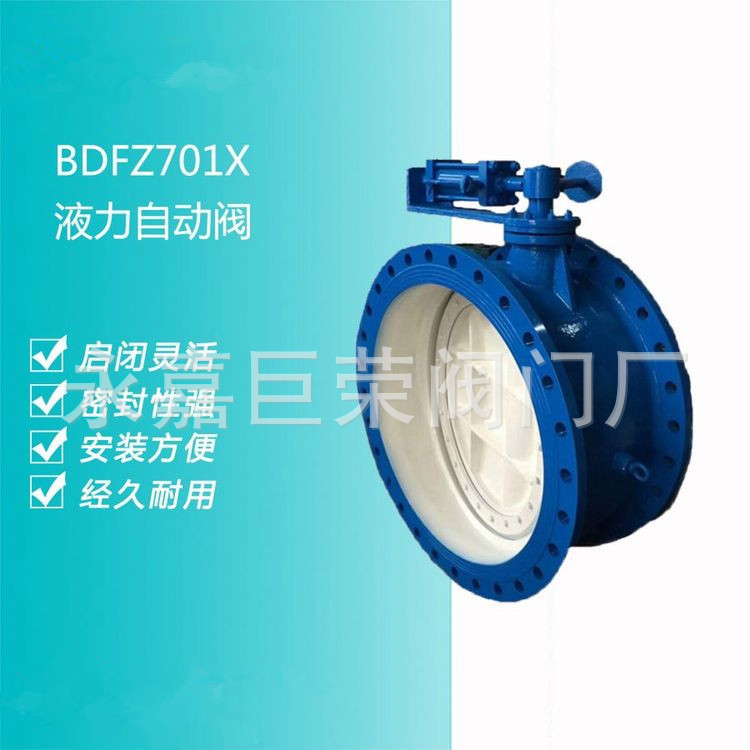 BFDZ701X-16C 自动水力控制阀 无泄漏逆止阀 DN500维修方便