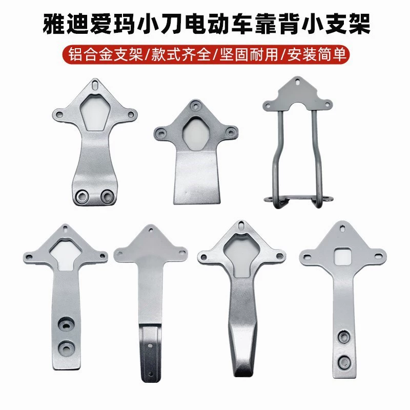 Применимо для электромобиля Aima Yadi нож