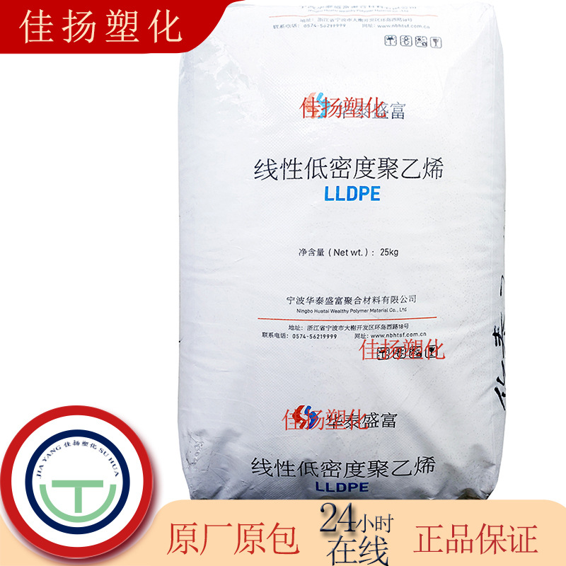 透明LLDPE吹膜级DFDA-7042/宁波华泰盛富抗紫外线耐老化用于薄膜