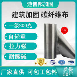 迪普邦国标碳纤维碳布一级200g加固结构补强12k单向碳纤维布