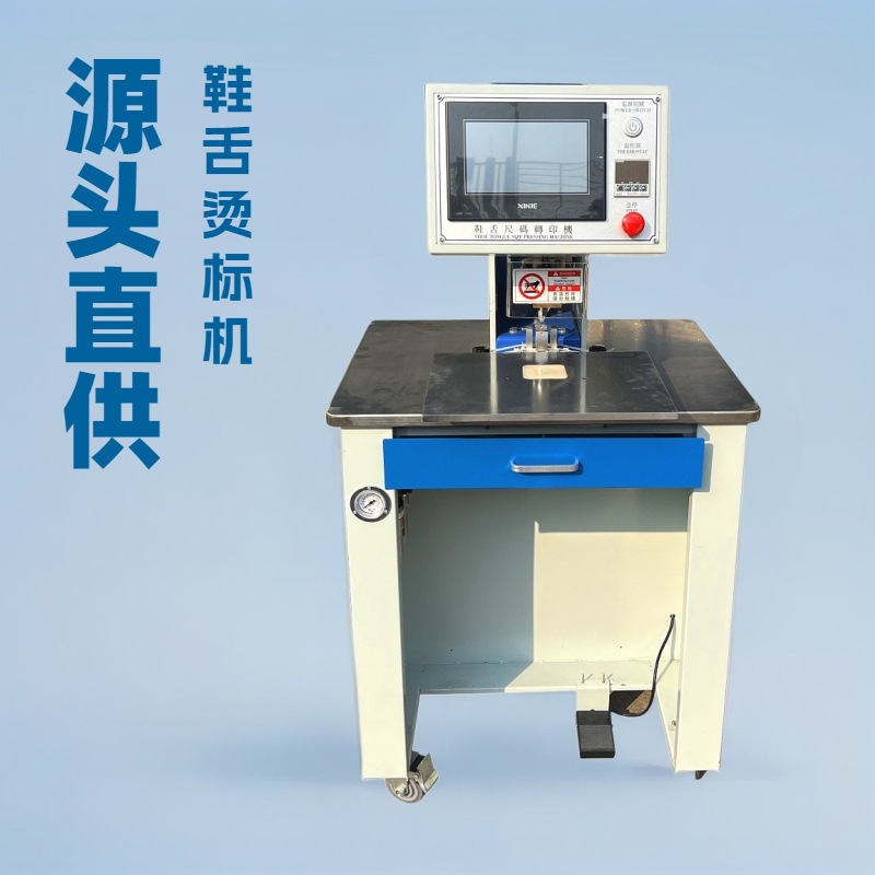 钜楷高品质鞋舌尺码烫标机｜转印机｜源头工厂｜台湾品质