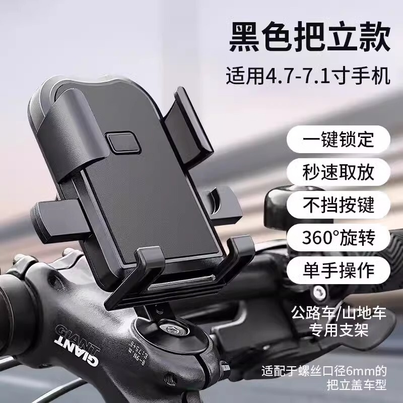 自転車の携帯電話のスタンドの自転車の携帯電話のクリップの電気自動車のナビゲーションの携帯電話の車載のスタンドの防振の外に出る携帯電話のスタンド|undefined