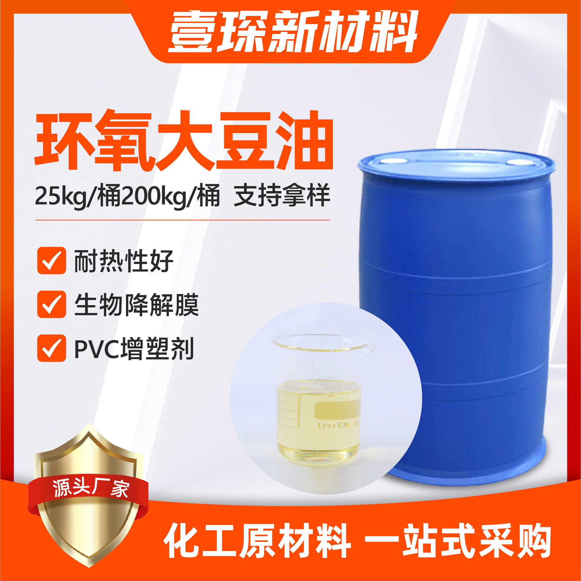 环氧大豆油eso增塑剂pvc助剂高含量工业级橡胶稳定剂环氧大豆油