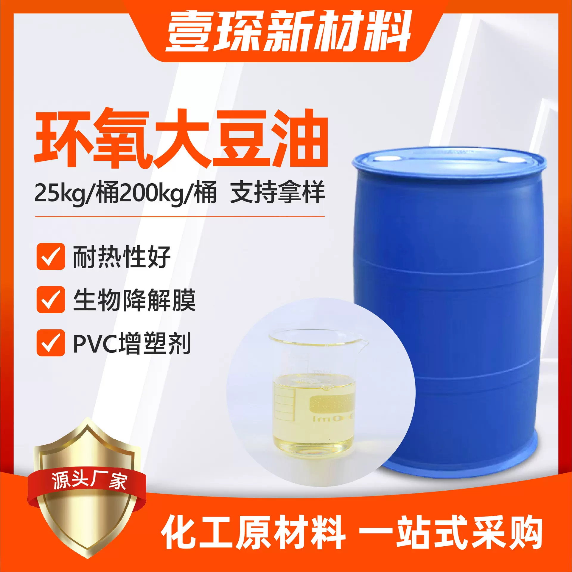 环氧大豆油eso增塑剂pvc助剂高含量工业级橡胶稳定剂环氧大豆油