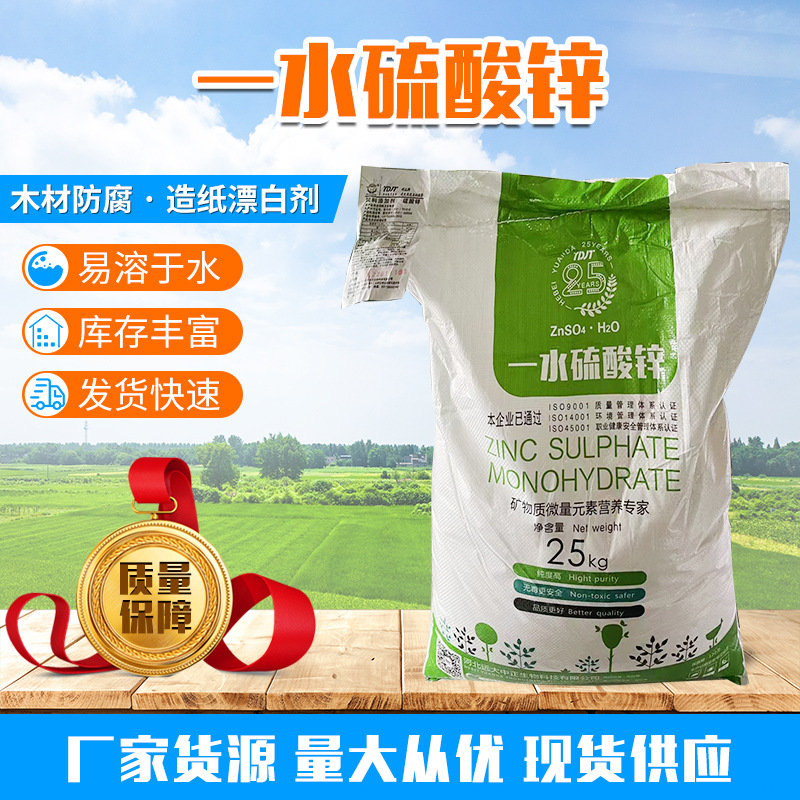 现货批发一水硫酸锌农业级水溶肥微量元素饲料级一水硫酸锌高含量