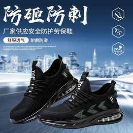 劳保鞋男防砸防刺穿飞织网面气垫底绝缘透气舒适安全工作鞋防滑