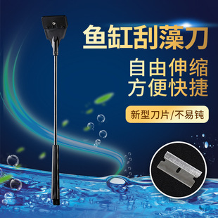 Factory direct supply fish tank cleaning algae scraper knife practical aquarium stainless steel algae scraper knife cleaning tools in stock
