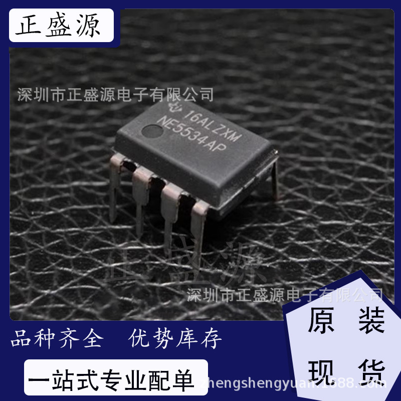 全新原装现货 NE5534AP 运算放大器 - 运放