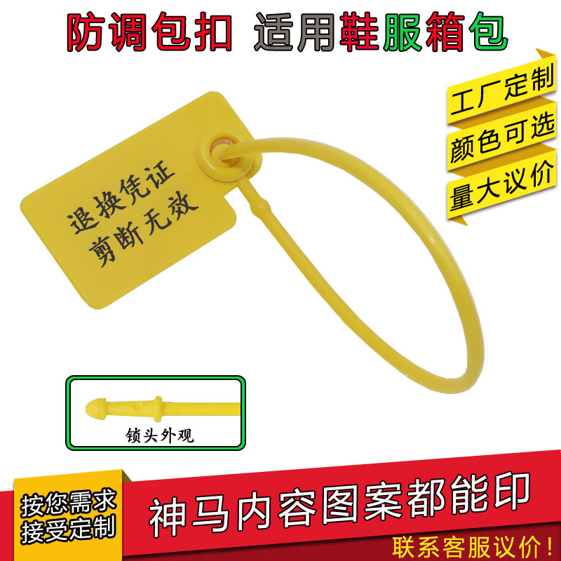 厂家直供塑料封条防调包扣箱包防盗扣一次性防掉包扣防拆标签吊牌