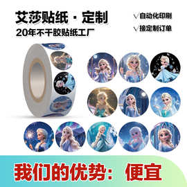 爱莎卷卷贴纸卡通高颜值艾莎贴纸儿童手工diy贴画幼儿园奖励贴纸