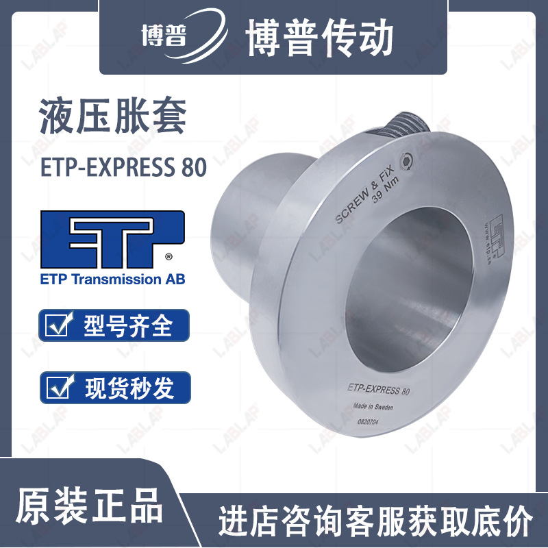 ETP-EXPRESS LENZE ZERO-MAX MIKIPULLEY轴锁止 胀套 液压胀紧套