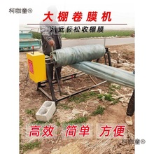 大棚卷膜机撤棚神器电动收膜机遥控收二棚膜工具收塑料大棚麦太保