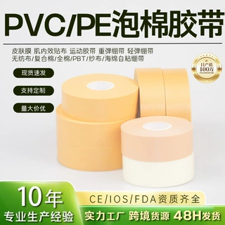 PVC后跟贴防磨泡棉胶带加厚足跟防掉脚贴高跟鞋贴PE油胶缓冲贴