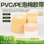 加厚缓冲pvc油胶胶带