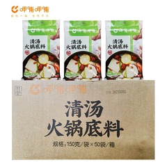 呷哺火鍋底料150克清油麻辣牛油菌湯牛骨清湯番茄味咖喱火鍋食材