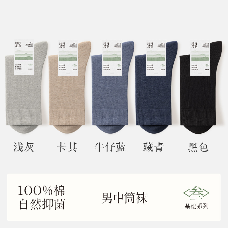 靴下 メンズ 純綿 防臭 吸汗 2025年秋新作 100%綿 ミドル丈ソックス 下機諸暨靴下業者卸売