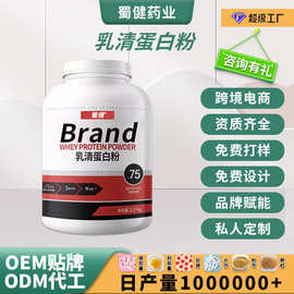 定制 乳清蛋白粉海外跨境电商合作外贸源头工厂OEM贴牌代加工