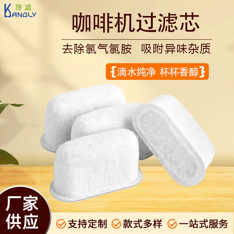 Coffee Machine Filter Cartridges Are a Hot-Selling Cross-Border Product. Coconut Shell Activated Carbon Filter Cartridges Remove Chlorine Odor and Are Used for Coffee Machine Filtration Replacement