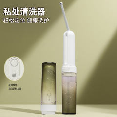 妇洗器充电便携式可洗屁器手持式卫生洁身器婴幼儿孕产妇冲洗器