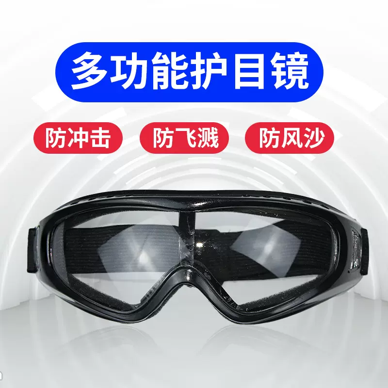 滑雪镜海绵风镜防护眼镜工业护目镜海绵防冲击眼罩劳保眼镜透明