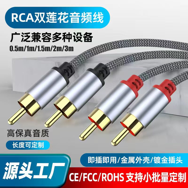 双莲花插头RCA二对二音频线 DVD电视混音器功放音响箱连接线