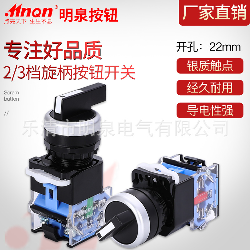 批发AP38系列孔径22mm短柄选择开关开关二档三档长柄旋钮按钮开关
