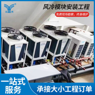 Huizhou hotel air conditioning cold and hot water Yunfu duct machine air cooling module installation project national door-to-door measurement