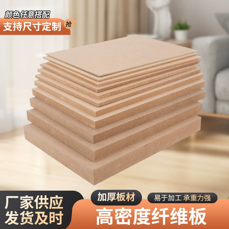 Доска плотности, обычная доска, доска плотности без краски, древесноволокнистая плита, полные характеристики, чертежная доска для обработки, упаковочная доска, декоративная настольная доска