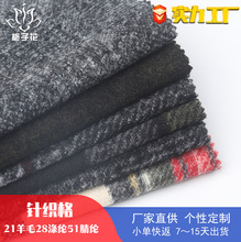定制21毛格子羊毛针织布料 呢子大衣布料工厂直供针织单面呢面料