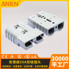 ANEN厂家直销插座插头50A大电流连接器600V电源新能源叉车SA50