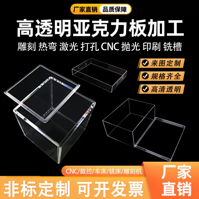 高透明亚克力有机玻璃板折弯防尘罩桌面展示盒塑料板diy盒子加工