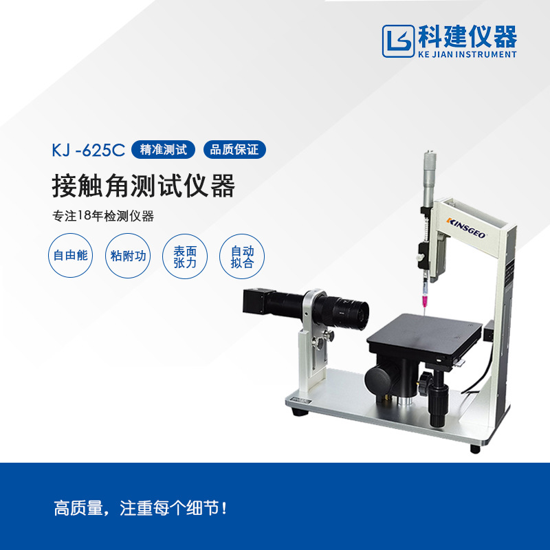 科建接触角测定仪 全自动接触角测量水滴落测试仪 水滴角测试仪