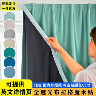 Cross-border Foreign Trade Full Shading Brag Velcro Curtain Punch-free Installation Self-adhesive Sun Shading Cloth Sun Protection and Heat Insulation