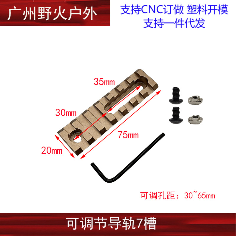 5/7/10/13 ranura de metal 20mm carril de guía MLOK/Keymod pase de carril de guía ajustable SR16 golpe fino SLR Beidou