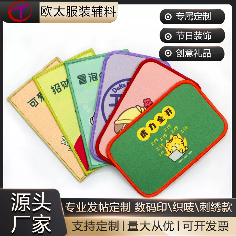 厂家直供定制发帖数码印织唛刺绣刘海贴加魔术贴活动小礼品送客户