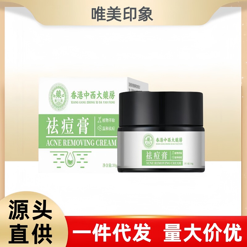 【代理】香港中西大薬局ニキビクリーム爽やか潤いメーカー卸売り|undefined