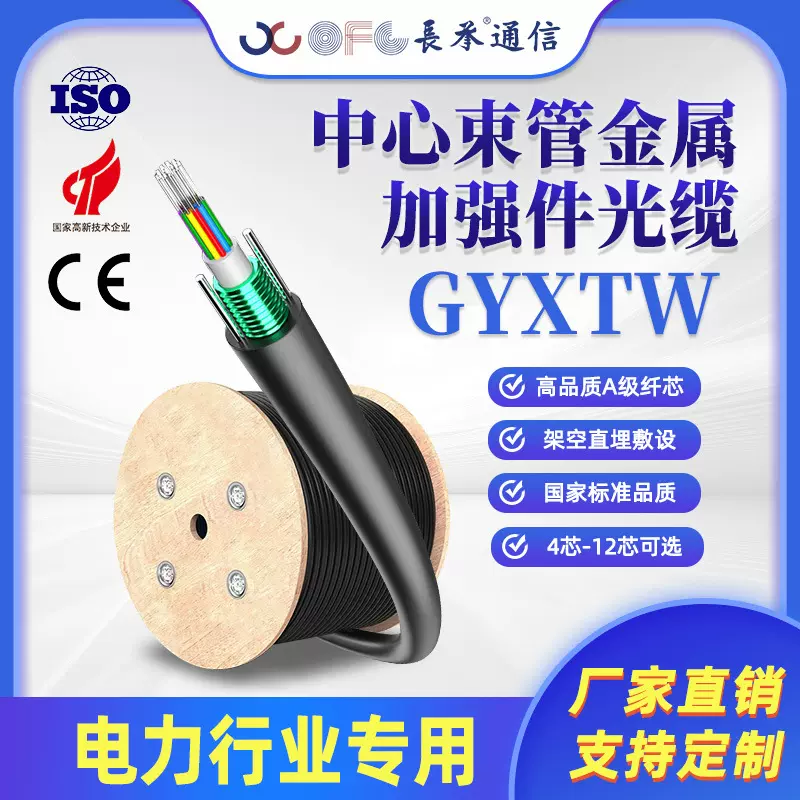 长承GYXTW中心束管式加强件光缆通信光缆单模光纤架空工程国标