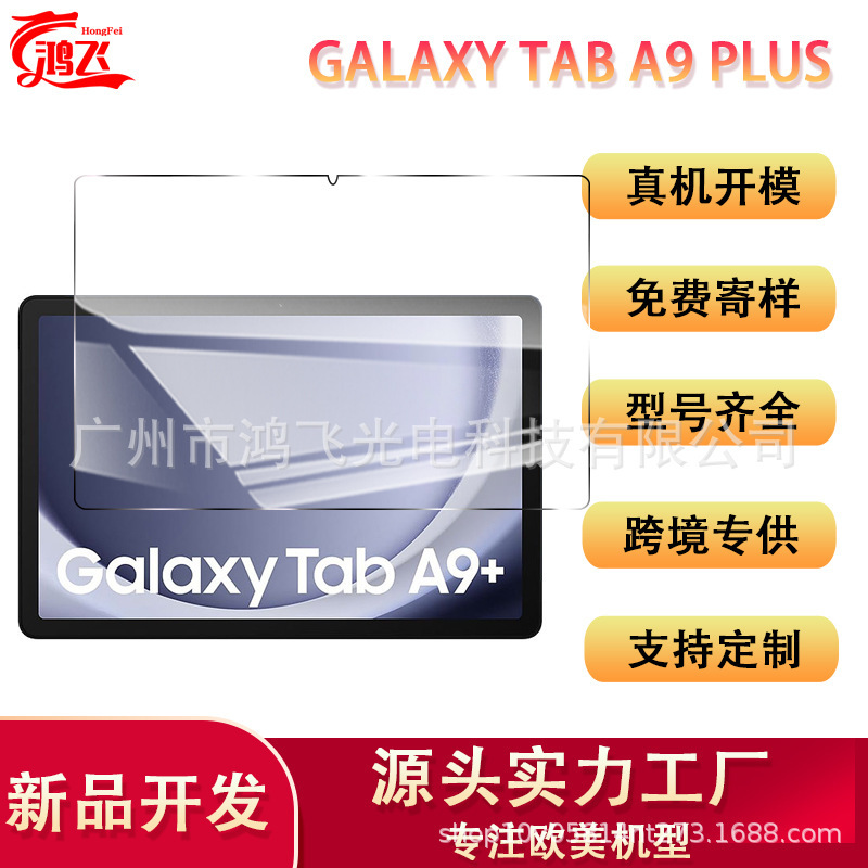 サムスンタブA9 Plusタブレット強化保護フィルムhd GalaxyタブA9国境を越えたガラスフィルムを適用|undefined