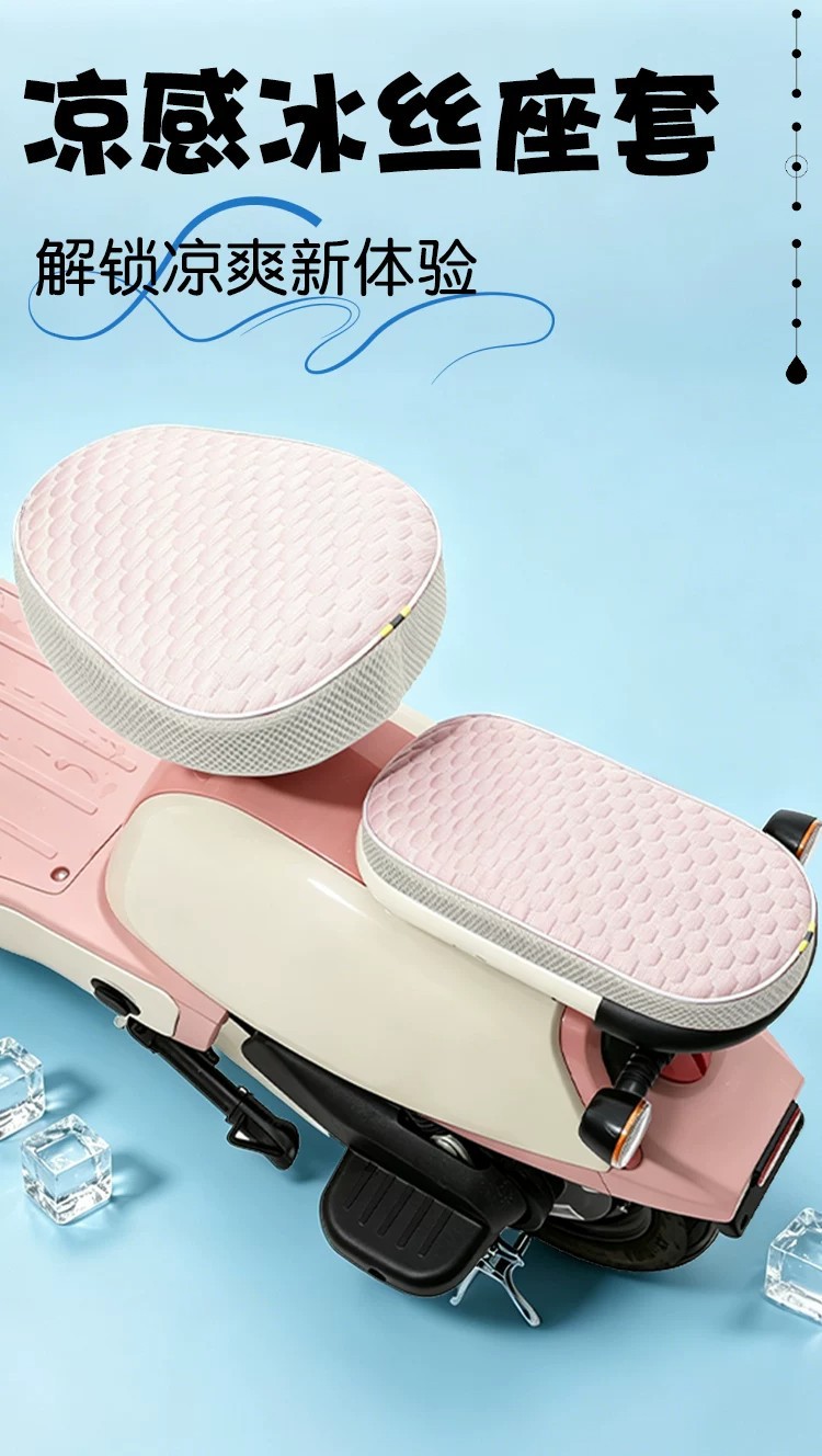 Suitable for Yadi Simple Models, Ice Silk Seat Cover, Electric Vehicle Seat Cushion Cover, Universal Seat Cover, Electric Bicycle Accessories