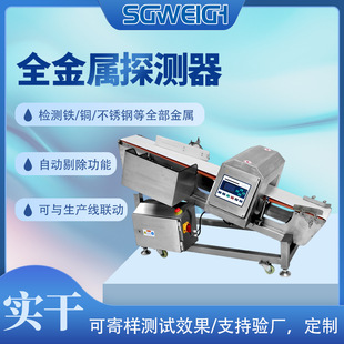 Skin Care Product Factory Assembly Line Equipped with Metal Detector, Automatic Metal Detector, Gold Detector, Food Gold Detector Factory