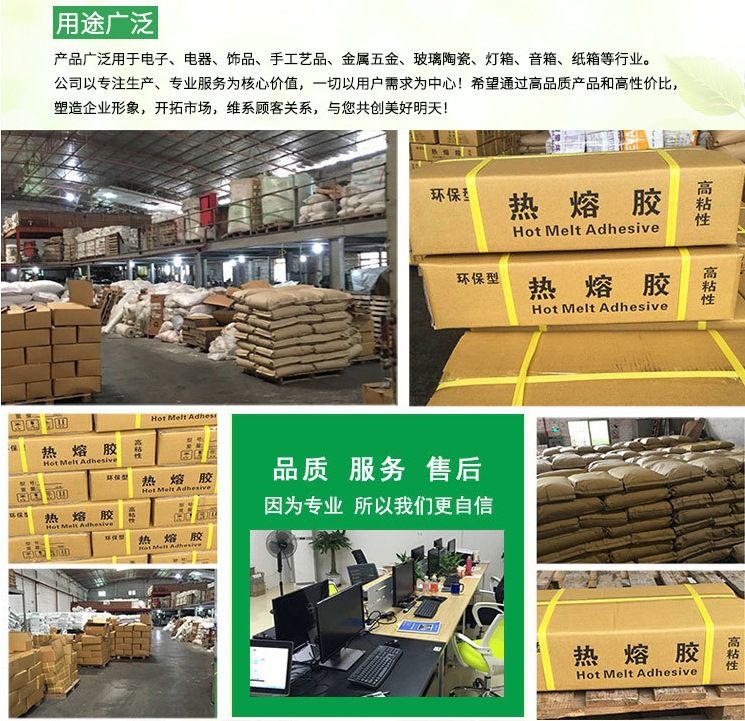 热熔胶