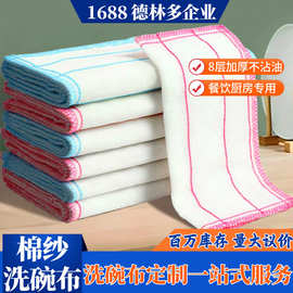 厂家直发环锭纺8层棉纱洗碗布加厚吸水去油渍厨房专用清洁百洁布