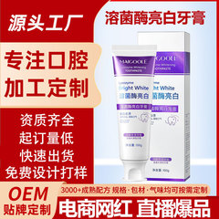 【抖音同款】溶菌酶亮白牙膏美白清新口气紫色牙膏去渍色修爆珠