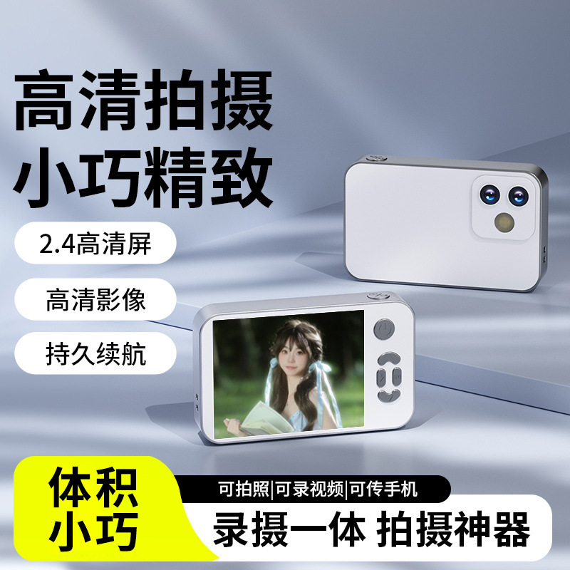 2.4inch Compact and Portable Camera Ccd Camera Hd Dual Camera Can Guide Mobile Phone Selfie Fill Light Digital Camera