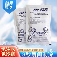 一次性冰袋160g 应急用冷敷降温冰袋 运动冷敷用冰袋 应急包冰袋
