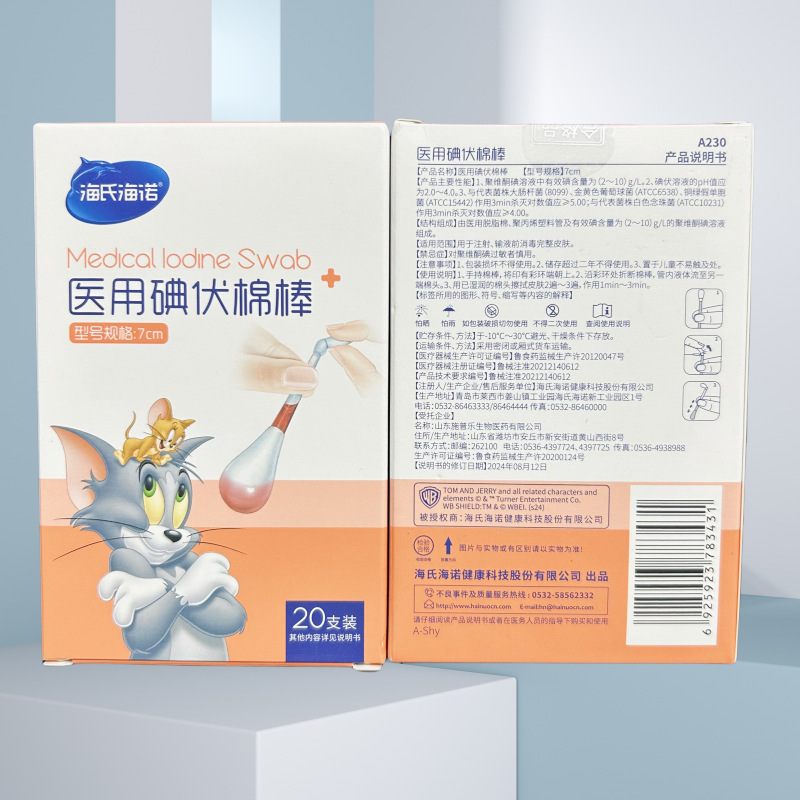 Haishi Hainuo ヨードフォア消毒剤ヨードフォア消毒綿棒 20 個独立したへそ綿棒ポータブル|undefined