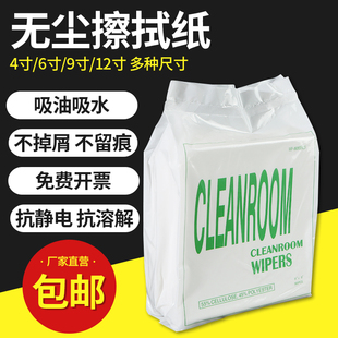 Enlai Shi dust-free paper industrial wipe paper 9 inch 0609 laboratory auto repair car film oil-absorbing water non-woven fabric
