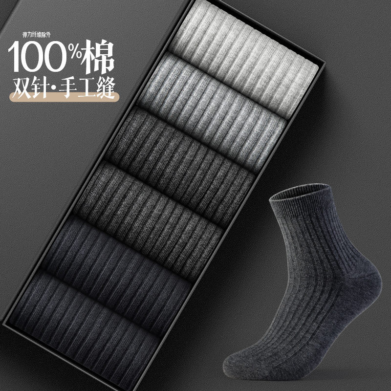 Zhuji Socks 100% Cotton Men's Anti-Odor, Antibacterial, Anti-Pilling Mid-Calf Socks, Business Double-Needle Hand-Sewn Pure Cotton Socks Zhuji Socks 100% Cotton Men's Anti-Odor, Antibacterial, Anti-Pilling Mid-Calf Socks, Business Double-Needle Hand-Sewn Pure Cotton Socks