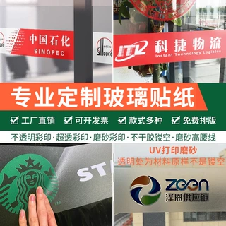 玻璃门腰线定制办公室贴纸防撞条磨砂膜公司logo静电贴镂空广告字
