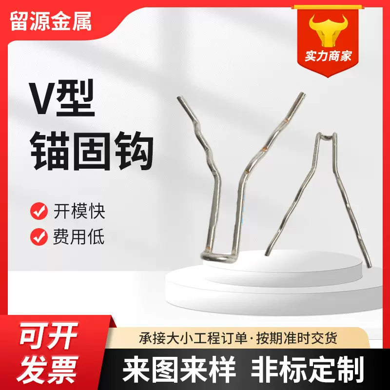 V型锚固钩Y型锚固件不锈钢V型保温钉锚固件波浪型锚固爪冲压件